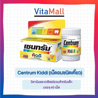 Centrum Kiddi วิตามินและเกลือแร่รวมสำหรับเด็ก เม็ดอมชนิดเคี้ยว บรรจุ 40 เม็ด