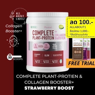 (ลดทันที 130.- ADSACSEP)Plantae Complete Plant-Protein : Collegen Booster รส Strawberry 1 กระปุก ขนาด 800g : โปรตีนพืช