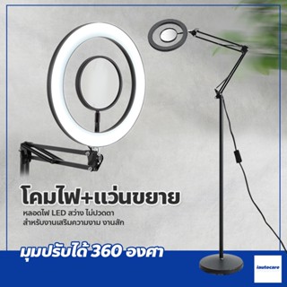 โคมไฟตั้งพื้น LED โคมไฟความงาม ดีไซน์ทันสมัย หมุนได้ 360 องศา โคมไฟต่อขนตา พร้อมแว่นขยาย