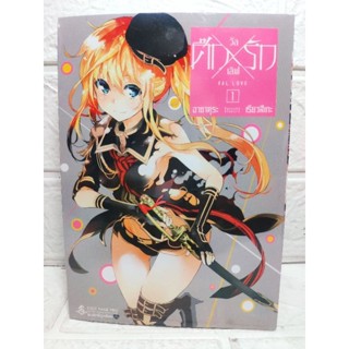 ศึกวัลเลิฟรัก เล่ม 1 ( Asakura Rtosuke )