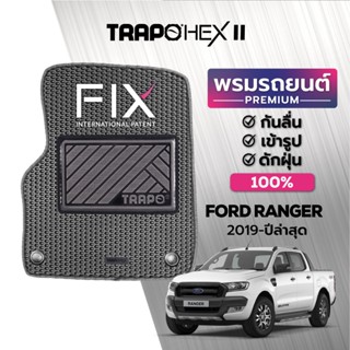 พรมปูพื้นรถยนต์ Trapo Hex Ford Ranger (2019-ปัจจุบัน)