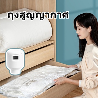 COD ถุงสูญญากาศ จัดเก็บของ หนาขึ้น กระชับพื้นที่ จัดเก็บผ้าน…