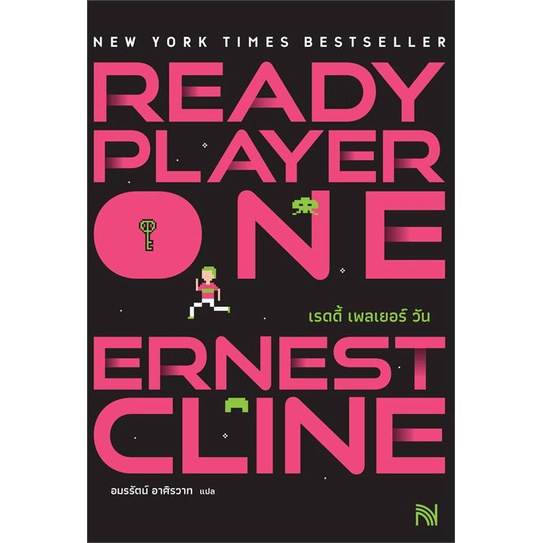 Ready Player One,Ready Player Two (สมรภูมิเกมซ้อนเกม) เรื่องแปล วิทยาศาสตร์/แฟนตาซี/ผจญภัย