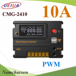 โซลาร์ชาร์จคอนโทรลเลอร์ PWM รุ่น CMG 10A auto 12V 24V รุ่น CMG-2410 NC