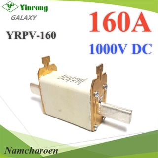 ..ฟิวส์ใบมีด DC Solar ขนาด 1000V 160A เฉพาะฟิวส์ไม่รวมฐาน รุ่น YRPV-160A1000V NC