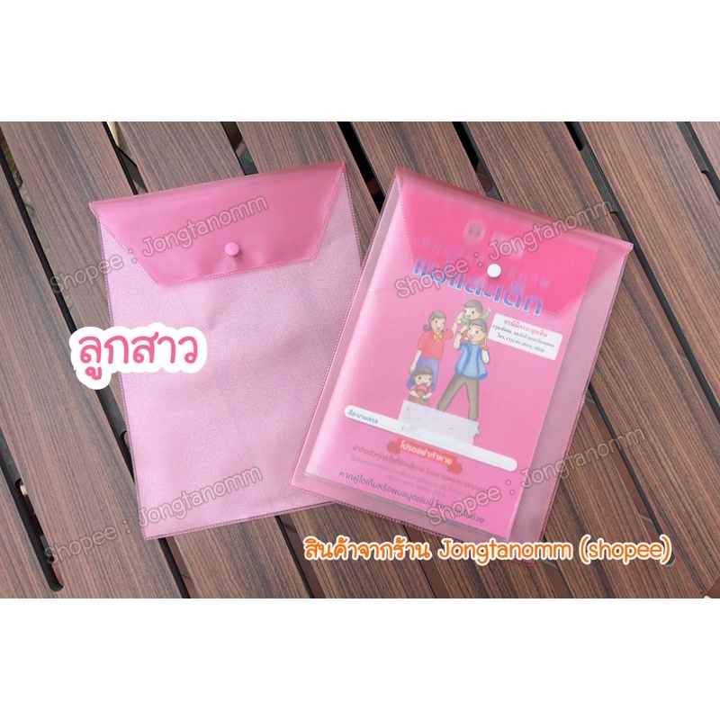 ซองใส่สมุดฝากครรภ์ สมุดวัคซีน สมุดแม่และเด็ก…