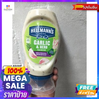 Hellmanns  Carlie&amp;Hreb Sauce ซอสมายองเนสผสมกระเทียมและสมุนไพร 260g. Hellmann