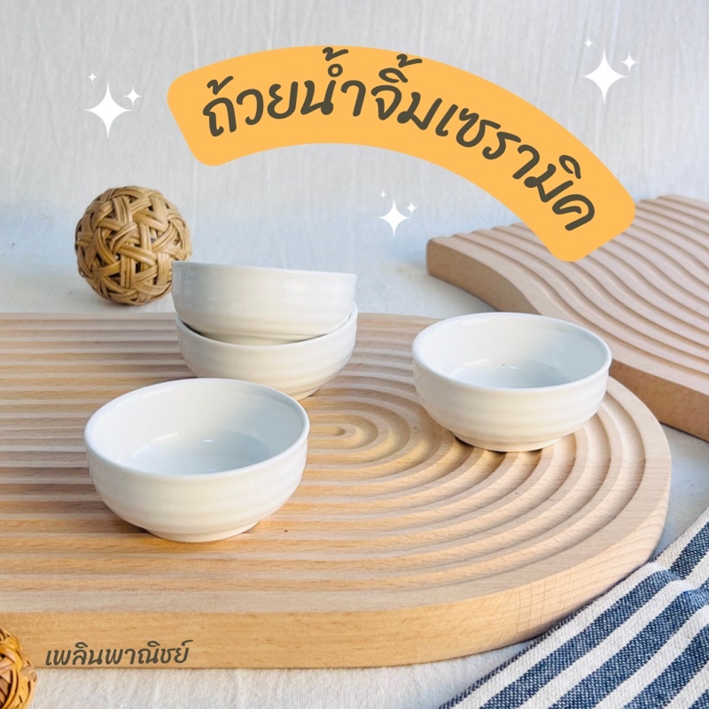Cups, Mugs & Glasses 29 บาท ถ้วยน้ำจิ้มเซรามิคสีขาว มาตรฐานโรงแรม Home & Living