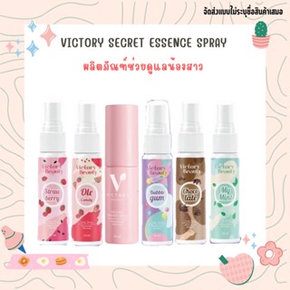 Victory Secret Essence Spray ผลิตภัณฑ์ช่วยดูแลน้องสาว สเปรย์ฉีดheeeหอมหวาน เลียได้…ว่าซ่าน