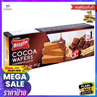 Bissin(บิสชิน) บิสชิน เวเฟอร์ ไส้ครีมรสโกโก้ 100 ก. Bissin Wafers Filled with Cocoa Cream 100 g.เค้ก และพาย