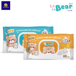 กระดาษทิขชู่ ทิชชู่เปียก กระดาษทำความสะอาด Lala Bear Gentle Skin Baby Tender กลิ่นข้าวโอ้ต กลิ่นเบบี้เฟรช1 ห่อ (65 แผ่น)