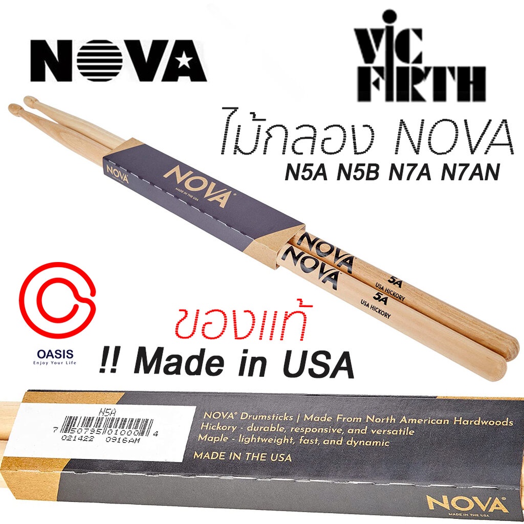 ไม้กลอง (ของแท้/USA) ไม้ตีกลอง Vic Firth NOVA N5A N5AN N5B N7A N7AN ไม้กลอง NOVA ขนาด N5AN Drum Sticks