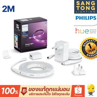 Philips Hue ไฟเส้นเปลี่ยนสี 2เมตร รุ่น LS+ base APR version with universal plug V4