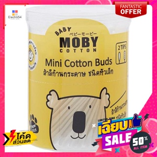 เบบี้โมบี้ สำลีก้านกระดาษ แบบหัวเล็ก 150 ก้าน Baby Moby Paper Cotton Buds Small Head 150 sticks