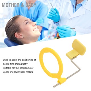  Mother &amp; Baby ตำแหน่งฟิล์มเอ็กซ์เรย์ทันตกรรมตัวยึดตำแหน่งฟิล์มภายในช่องปากทนความร้อนสำหรับฟันกรามหลังบนล่าง
