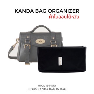 ที่จัดระเบียบกระเป๋า mulberry mini alexa แบรนด์ kanda bag in bag ที่จัดทรง ที่จัดกระเป๋า ที่กันเลอะ มีฐานแข็ง ฐานกระเป๋า