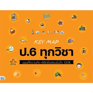 หนังสือKEY MAP ป.6 ทุกวิชา แผนที่ความคิด พิชิต#ชั้นประถม,คณาจารย์ Think Beyond Genius,Think Beyond