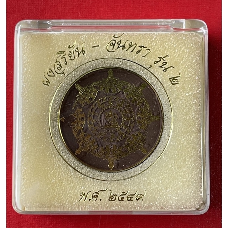 A24-26จตุคามรามเทพ ผงสุริยันจันทรา รุ่น2 ปี2549 รับประกันแท้ ไม่แท้ยินดีคืนเงิน