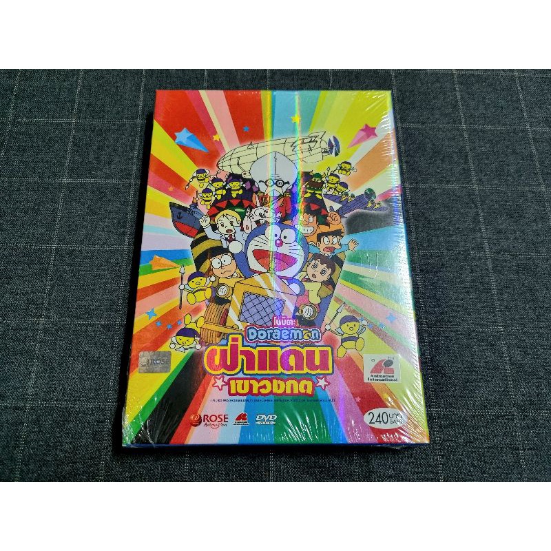 DVD ภาพยนตร์การ์ตูนญี่ปุ่นสุดฮิต "Doraemon The Movie / โดราเอมอน เดอะมูฟวี่ ตอน ฝ่าแดนเขาวงกต" (1993