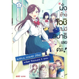 หนังสือนั่งข้างโอชิไม่มีสมาธิเลยค่ะ ล.2 special#มังงะ-MG,SUGAWARA KOYUBI,Siam Inter Comics