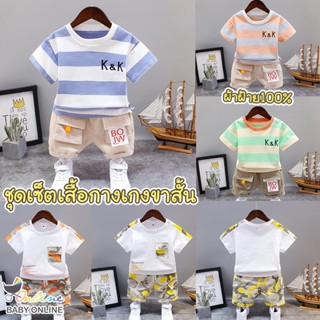 Babyonline(Y402)M6 ชุดเซ็ตเสื้อแขนสั้นกางเกงขาสั้นผ้าฝ้ายสุดเท่