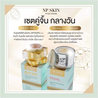 🛍️ℕℙ 𝕊𝕂𝕀ℕ🔖คู่หูคู่เช้า กันแดด&amp;เดย์ครีมของแท้💯📮พร้อมส่ง📮✅มีบริการเก็บเงินปลายทาง𝐂𝐎𝐃