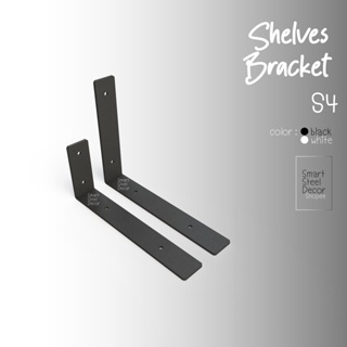 เหล็กรับชั้น S4 ความหนา 3 mm (ราคาต่อชิ้น) Shelf Steel Brackets thick 3 mm