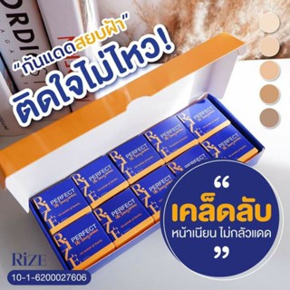 &lt;10กระปุก&gt;กันแดดริเช่ แพ็คเกจใหม่ กันแดดหน้าใส ปกปิด แต่งหน้าติดทั้งวัน กันแดดไม่ง้อแป้ง