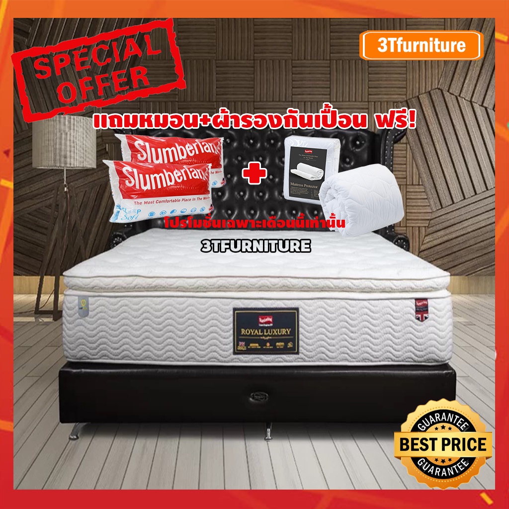 ที่นอนSlumberland รุ่น Royal Luxury โฉมใหม่ล่าสุด [แถมหมอน+ผ้ารอง][พร้อมส่ง](สินค้าใหม่)