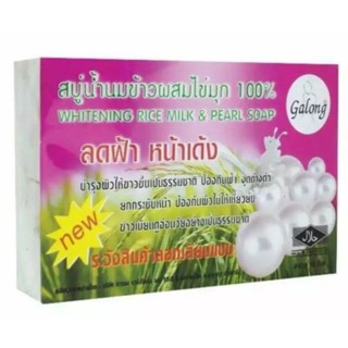 12 ก้อน สบู่น้ำนมข้าวผสมไข่มุก การอง GALONG RICE MILK &amp; PEARL SOAP 60 กรัม