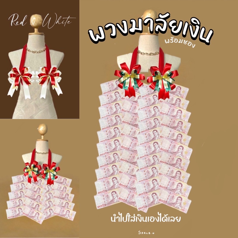 พวงมาลัยเงินแบบก้างปลา (แพยาว) ซองเปล่า สินค้านำไปใส่เงินเองได้เลย