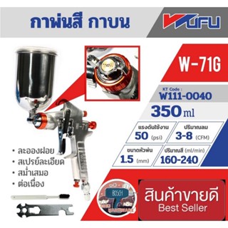 WUFU W-71G กาพ่นสี กาบน 350ml ของแท้100%