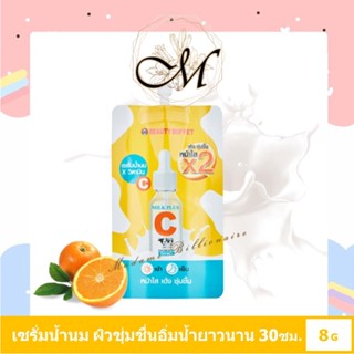 แท้ 100% (1 ซอง) BEAUTY BUFFET MILK PLUS C BOOSTER BRIGHT AND WHITE SERUM พลัส ซี บูสเตอร์ ไบร์ท แอนด์ ไวท์ เซรั่ม 8g.