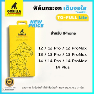 💜 Gorilla ฟิล์มกระจกเต็มจอ ใส กอลิล่า สำหรับIPhone - 12/12Pro/12ProMax/13/13Pro/13ProMax/14/14Pro/14ProMax/14Plus