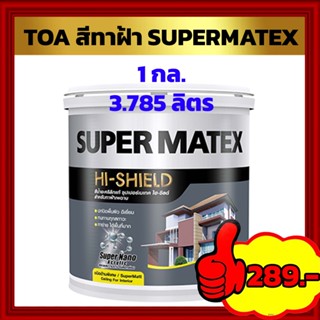 TOA สีทาฝ้าเพดาน Supermatex 1กล.(ขนาด 3.785 ลิตร)