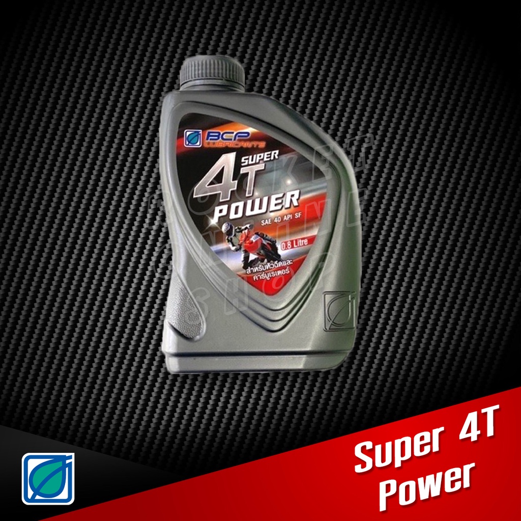 น้ำมันเครื่อง บางจาก Super 4T Power SAE40 0.8L. น้ำมันเครื่องเกรดเดี่ยว รถเกียร์