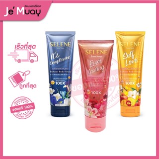 [เซเลนี เซรั่มน้ำหอมกันแดด] Selene Love Story Perfume Body Serum SPF35 PA+++ | เผยเสน่ห์ผิวหอม ผิวขาวกระจ่างใส [220 ml]