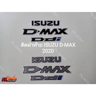 สติ๊กเกอร์ ISUZU D-MAX Ddi ติดฝาท้าย ISUZU D-MAX  ปี 2020+ (1ชุดมี 3 ชิ้น )  มีสีดำ สีเทา งานสกรีน ขนาดเท่า original