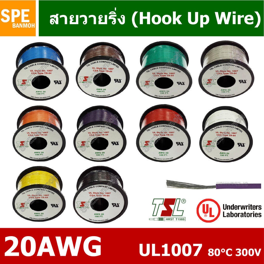 HK-20-1007-100 สายไฟเดี่ยว แกนฝอย 20AWG UL1007 80°C 300V 30M (100ft), สายไวริ่ง Hook Up Wire สายไฟอ่อน เส้นฝอย สีเงิน...