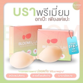 Bloom boom บราปีกนก พรีเมี่ยม👙