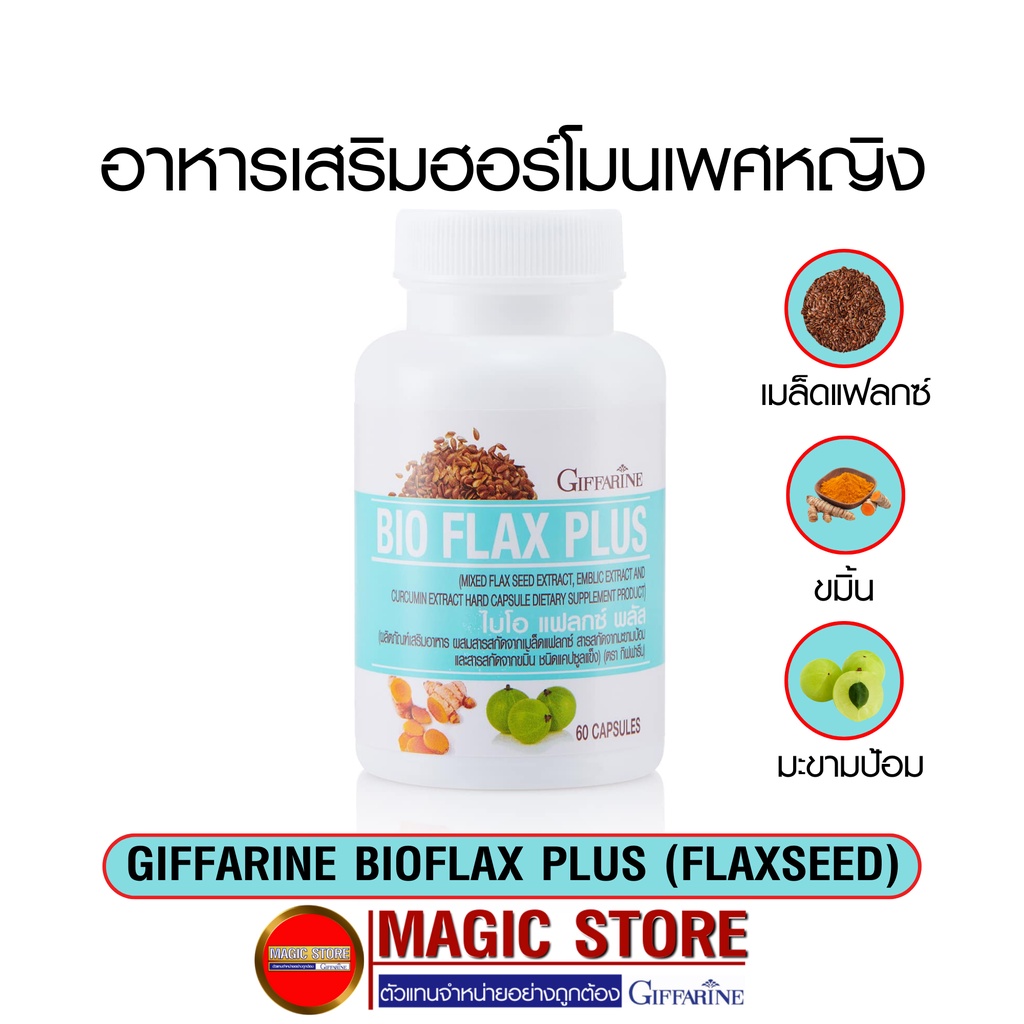 อาหารเสริมผู้หญิง ยาปรับฮอร์โมนหญิง ฮอร์โมนเพศหญิง สำหรับผู้หญิง วัยทอง ช่องคลอดแห้ง flaxseed แมล็ดแ