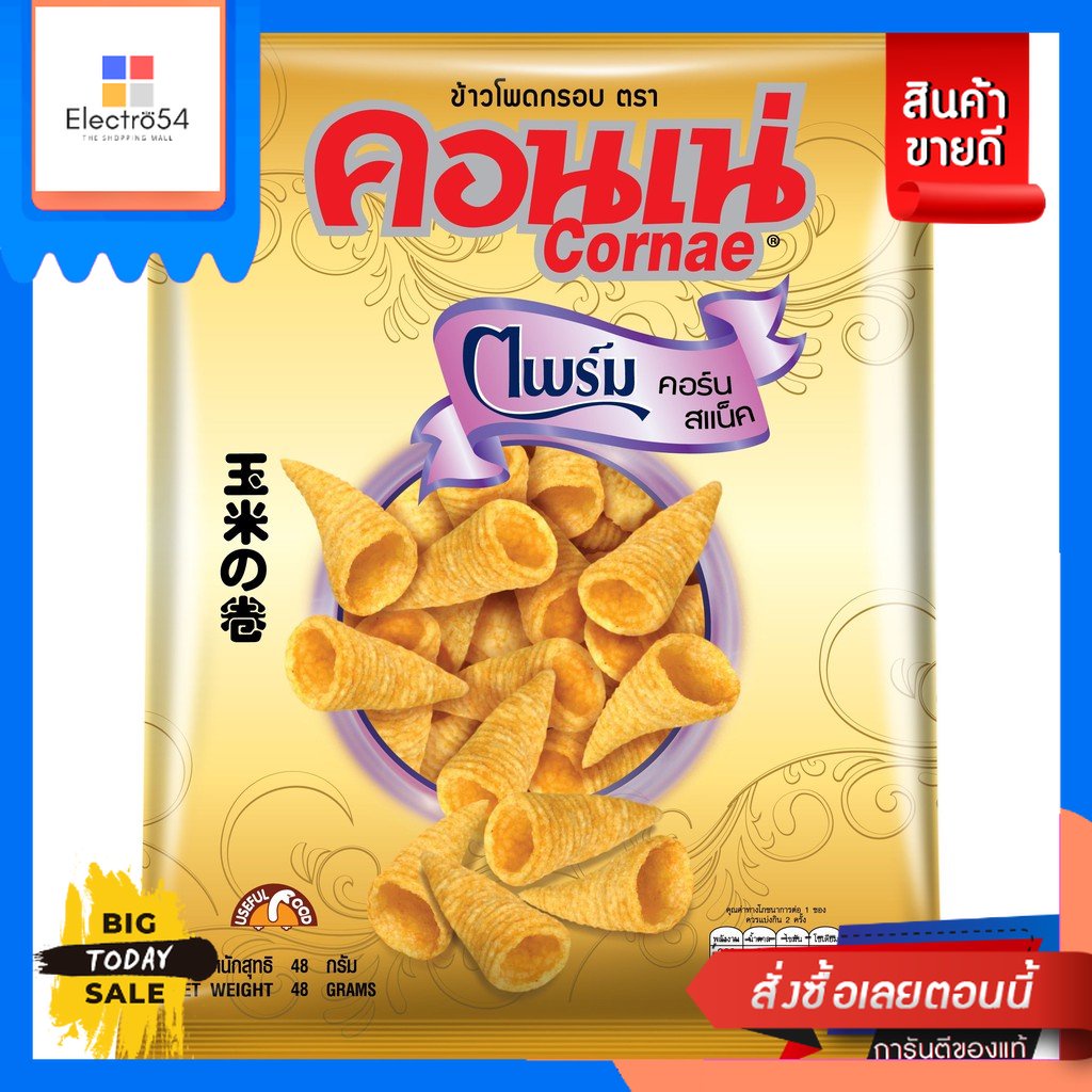 Cornae(คอนเน่) Cornae คอนเน่ไพร์ม ข้าวโพดอบกรอบ 48 กรัม Cornae Cornae Prime Corn Chips 48g.ขนมขบเคี้