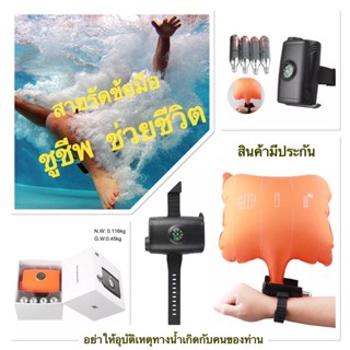 สายรัดข้อมือ ชูชีพ ช่วยชีวิต ป้องกันการจมน้ำ Wristbands Water Safety Swimming