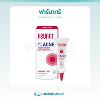 Peurri Anti Ance Gel - เพียวรี แอนตี้ แอคเน่ เจล 8 กรัม