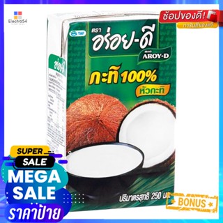 Milk250 1อร่อยดีกะทิ250 มิลลิลิตรx6 กล่องAroy-DCoconut 250 Milkmlx6