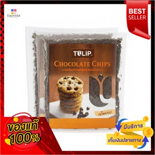 ChocolateChips ชนิดเม็ดกลางทิวลิปดาร์คช็อกโกแลตชิพ600 กรัมx2 ถุงTULIPDark Chips Chocolate600gx