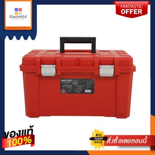 TOOL กล่องเครื่องมือ MATALL HL30157-B 20 นิ้วTOOL BOX MATALL HL30157-B 20"