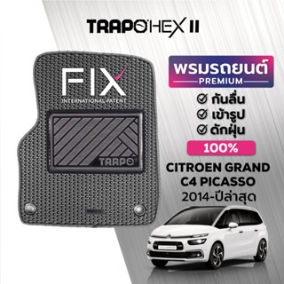 พรมปูพื้นรถยนต์ Trapo Hex Citroen Grand C4 Picasso (2014-ปัจจุบัน)