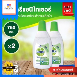 Dettol(เดทตอล)​ Dettol เดทตอล ลอนดรี แซนิไทเซอร์ 750 มล. (2ขวด) Dettol Dettol Laundry Sanitizer 750 ml. (2 bottles)ผงซัก