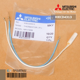 KIECD4313 THERMISTOR(R) เซ็นเซอร์ตู้เย็น Mitsubishi Electric เซ็นเซอร์ตู้เย็นมิตซูบิชิ #MR-F20M